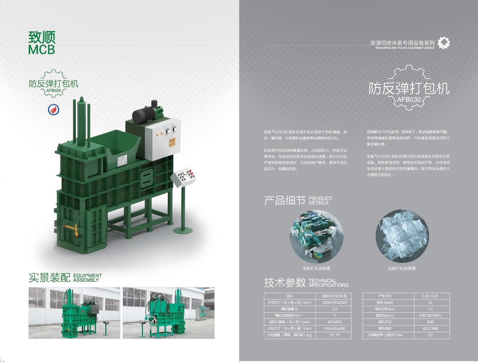 打包機(jī)資料.jpg