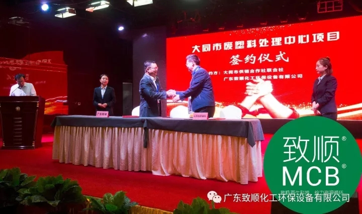 【新聞·第15期】“供銷合作社再生資源轉(zhuǎn)型工作交流會(huì)”，廣東致順捷報(bào)頻傳！